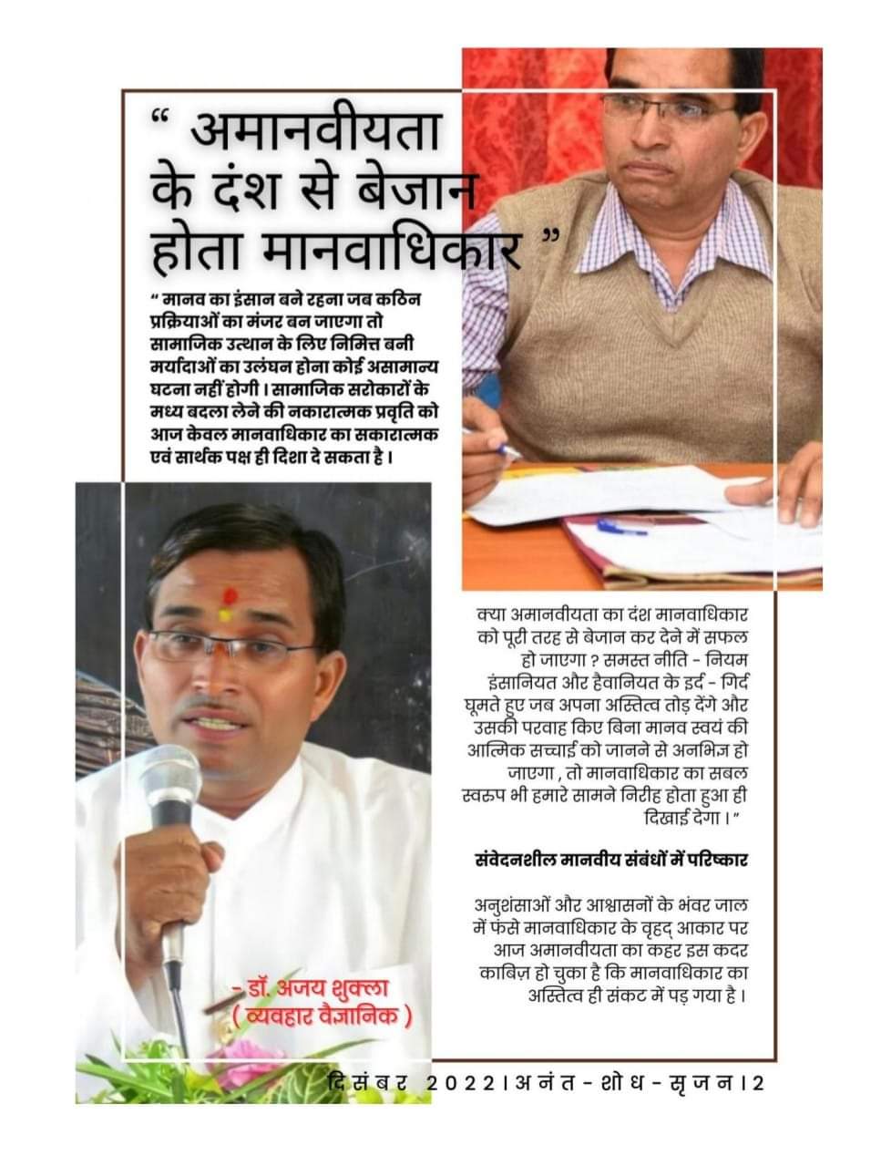 अंतरराष्ट्रीय मानवाधिकार दिवस  - 10 दिसम्बर 